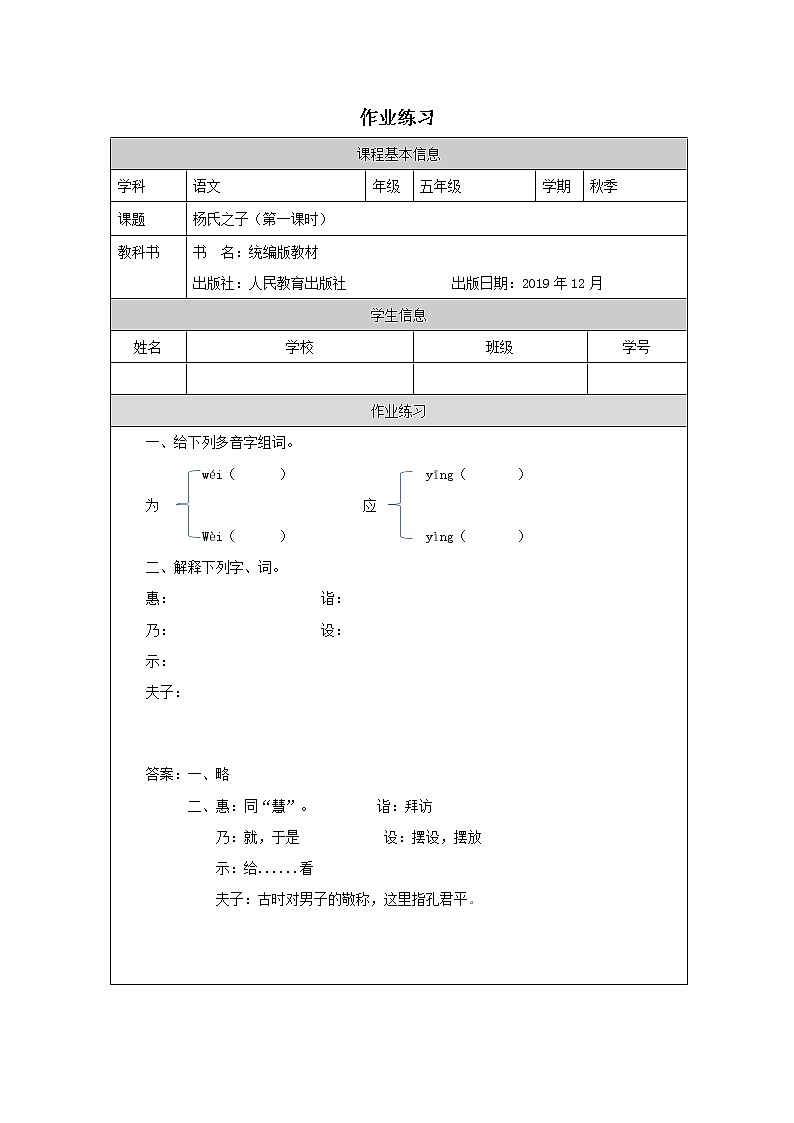 杨氏之子作业练习（共2课时）第1页