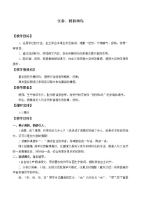 小学语文人教部编版三年级上册23 带刺的朋友教案设计