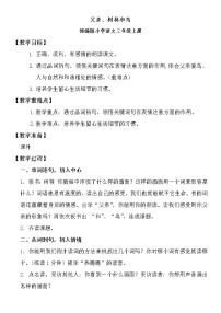 语文三年级上册23 带刺的朋友教案