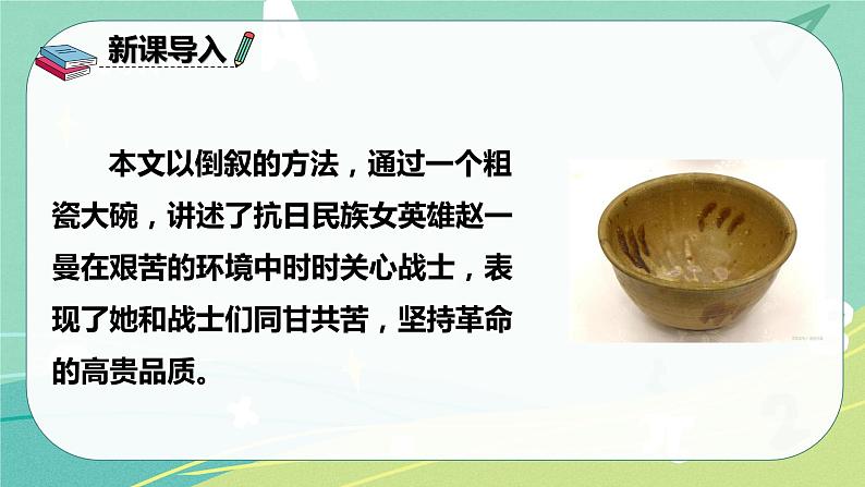 部编版三年级上册语文 27 一个粗瓷大碗 课件02