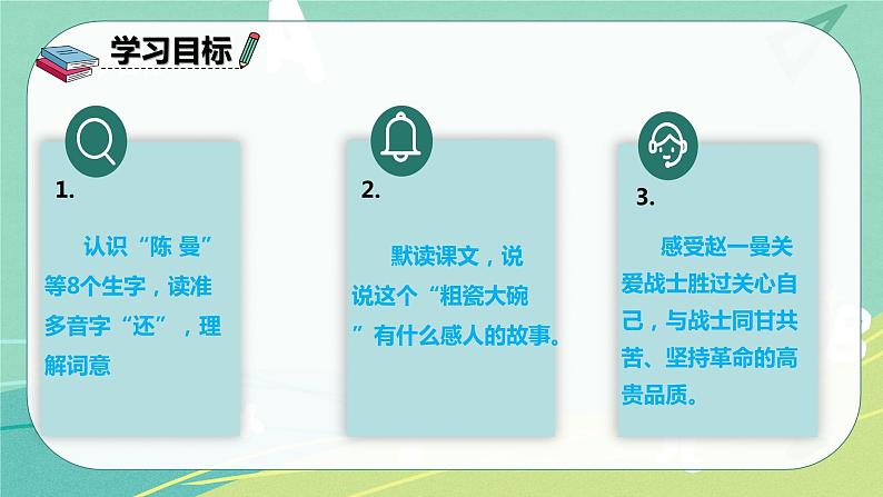 部编版三年级上册语文 27 一个粗瓷大碗 课件03