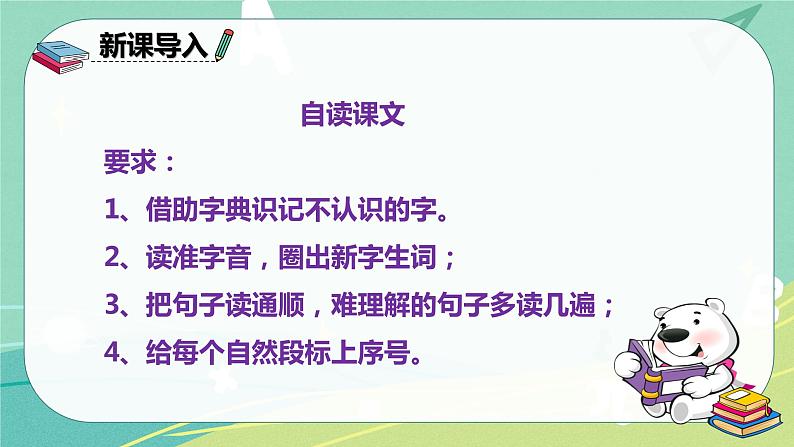 部编版三年级上册语文 27 一个粗瓷大碗 课件05