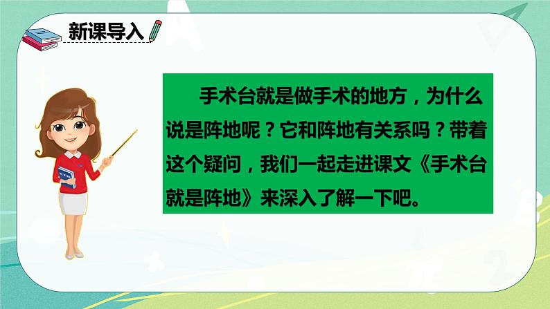 部编版三年级上册语文 26 手术台就是阵地 课件02