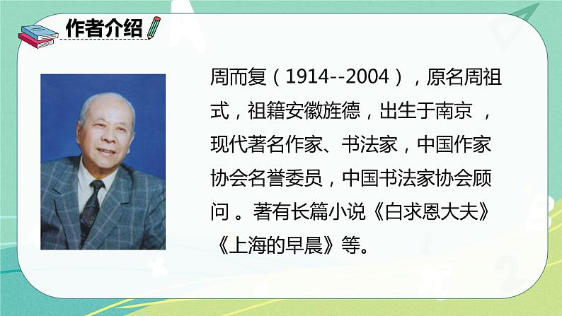 部编版三年级上册语文 26 手术台就是阵地 课件04