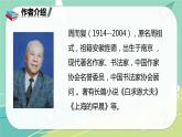 部编版三年级上册语文 26 手术台就是阵地 课件