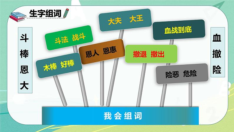 部编版三年级上册语文 26 手术台就是阵地 课件08