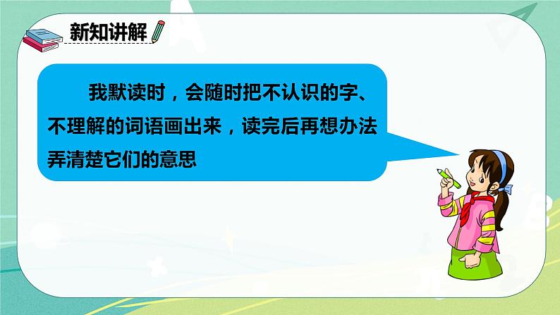 部编版三年级上册语文 语文园地八 课件05