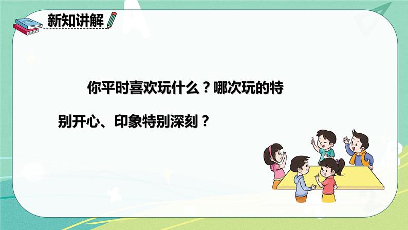 部编版三年级上册语文 习作八 那次玩的真高兴 课件04