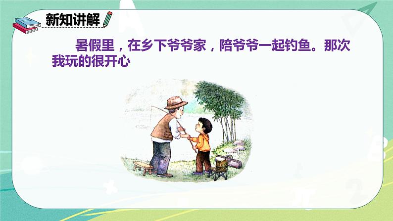 部编版三年级上册语文 习作八 那次玩的真高兴 课件08