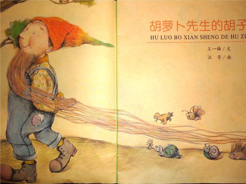 部编版三年级语文上册--13.胡萝卜先生的长胡子-课件1第1页