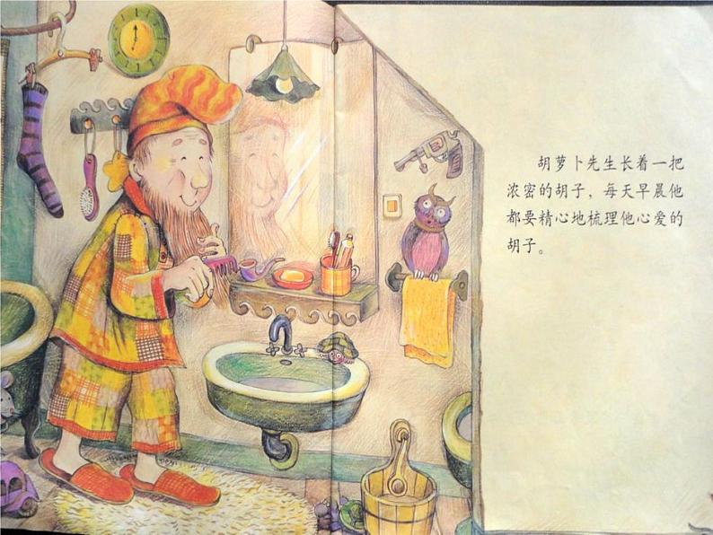 部编版三年级语文上册--13.胡萝卜先生的长胡子-课件1第2页