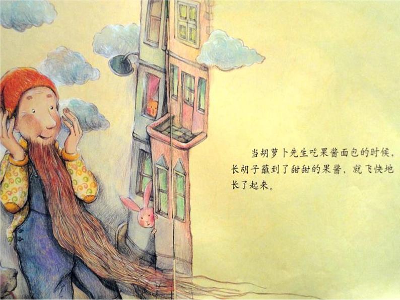 部编版三年级语文上册--13.胡萝卜先生的长胡子-课件1第4页