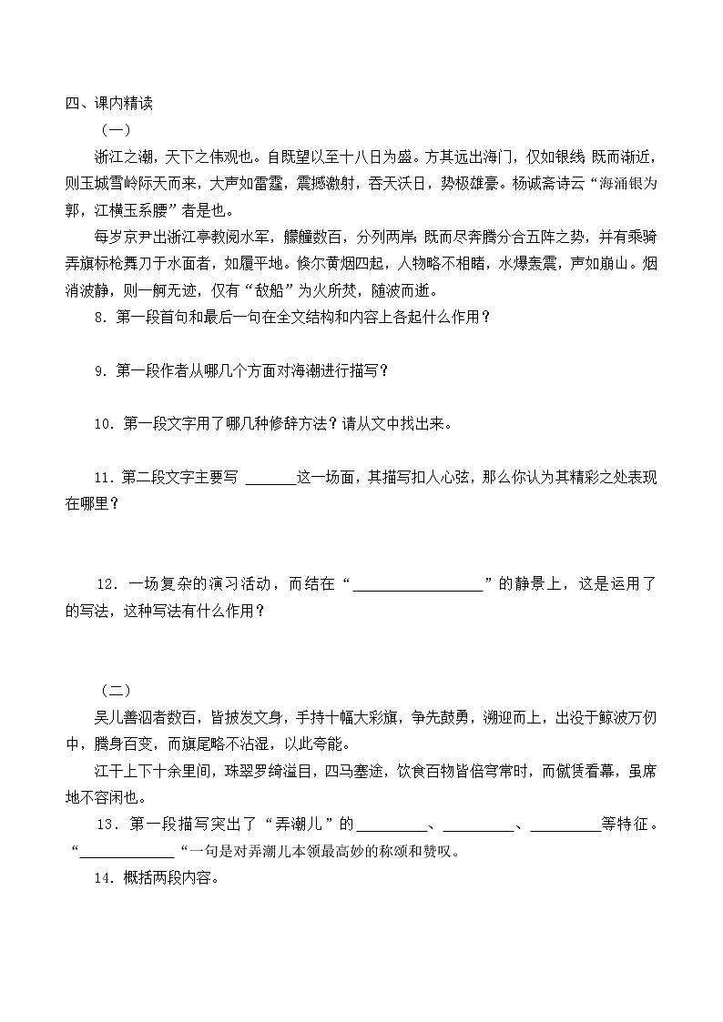人教部编版语文四年级上册1.观潮  学案1第2页