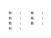 部编版四年级语文上册--《1观潮》课件4