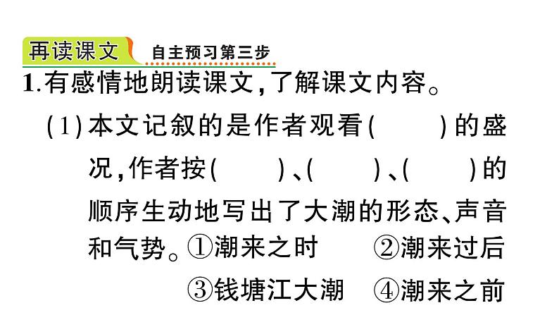 部编版四年级语文上册--《1观潮》课件4第8页