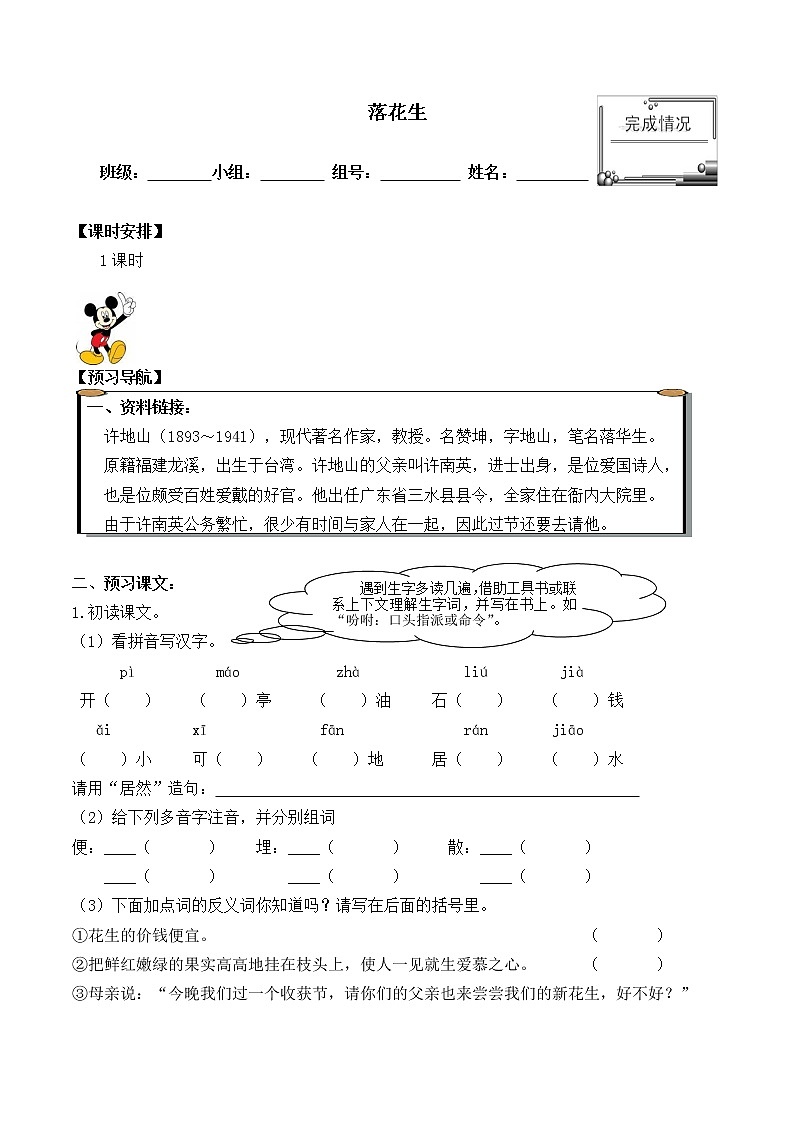 人教部编版语文五年级上册 2.落花生  学案2第1页