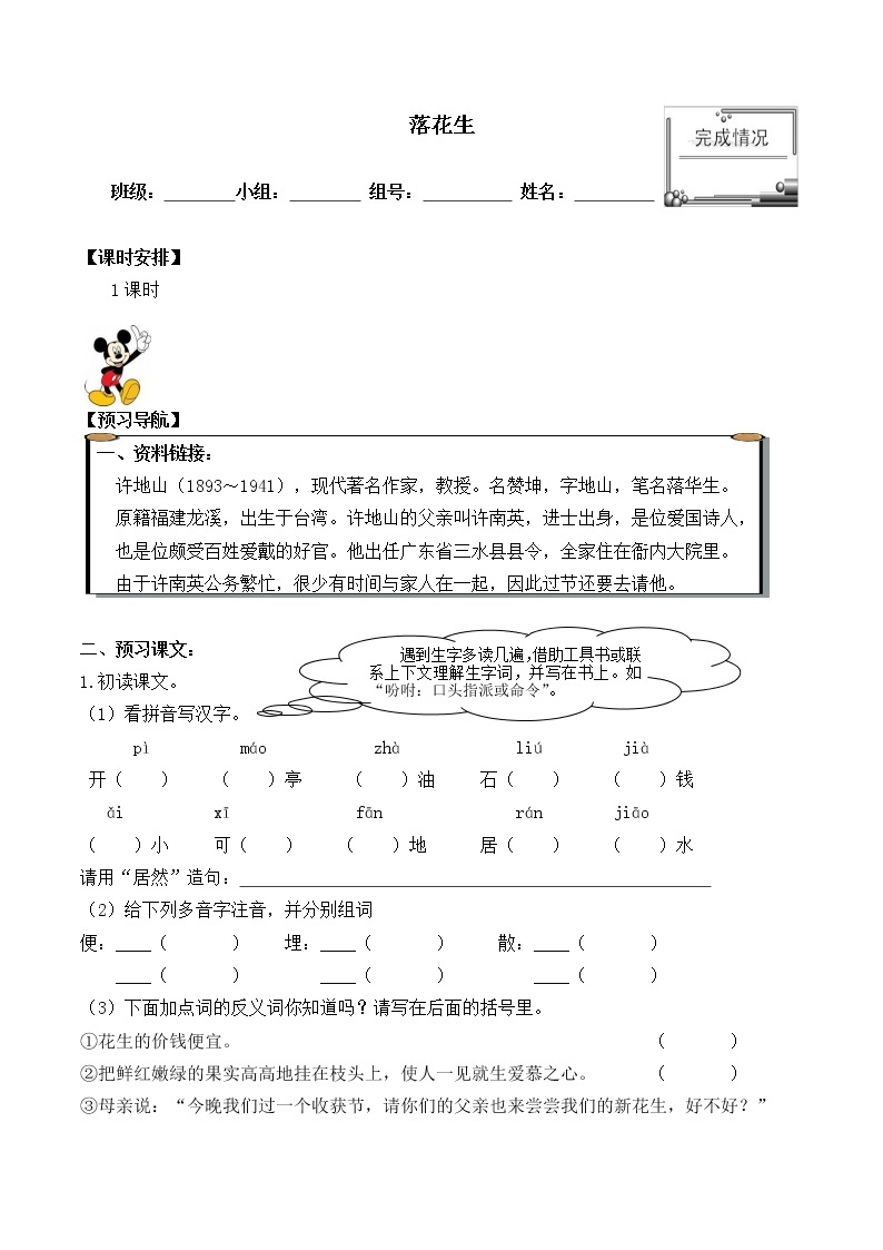 人教部编版语文五年级上册 2.落花生  学案201