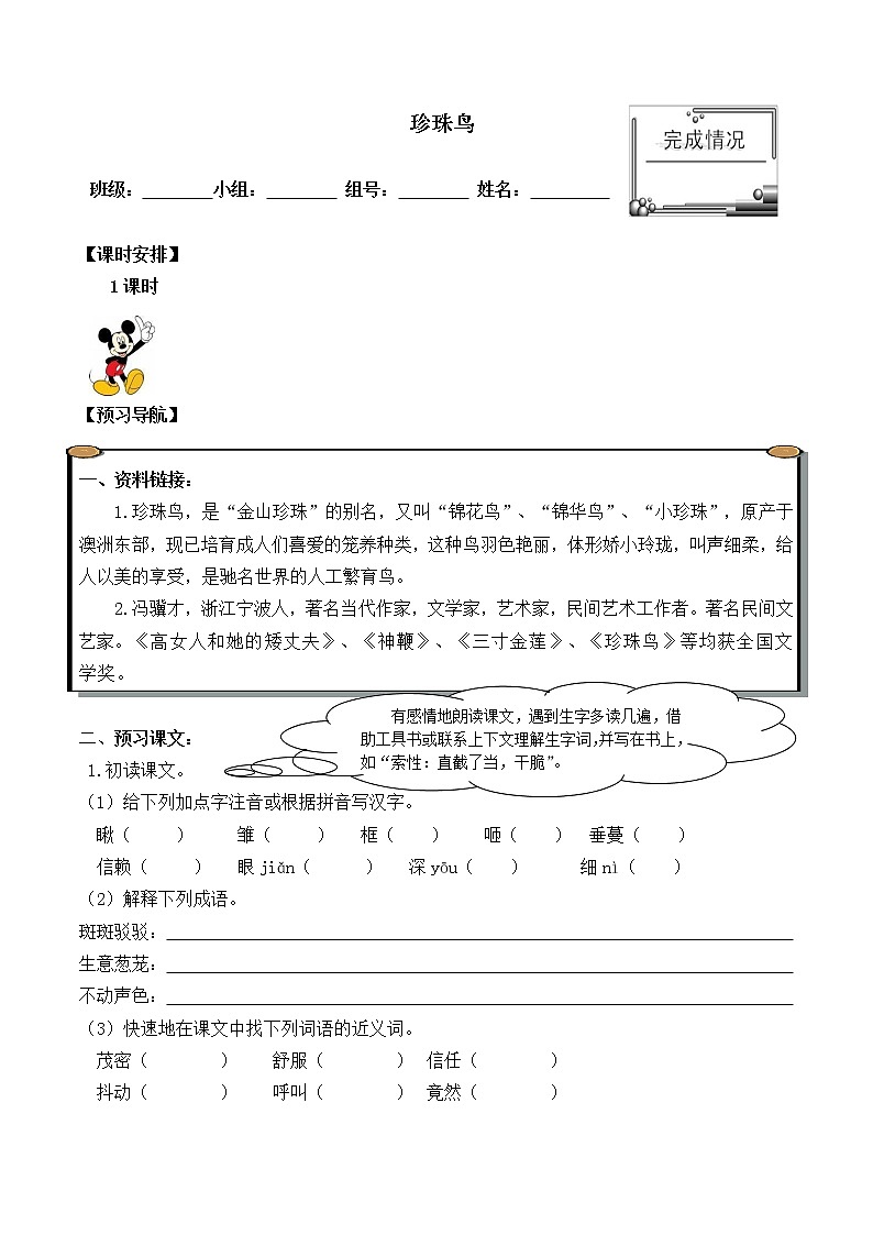 人教部编版语文五年级上册 4.珍珠鸟  学案4第1页