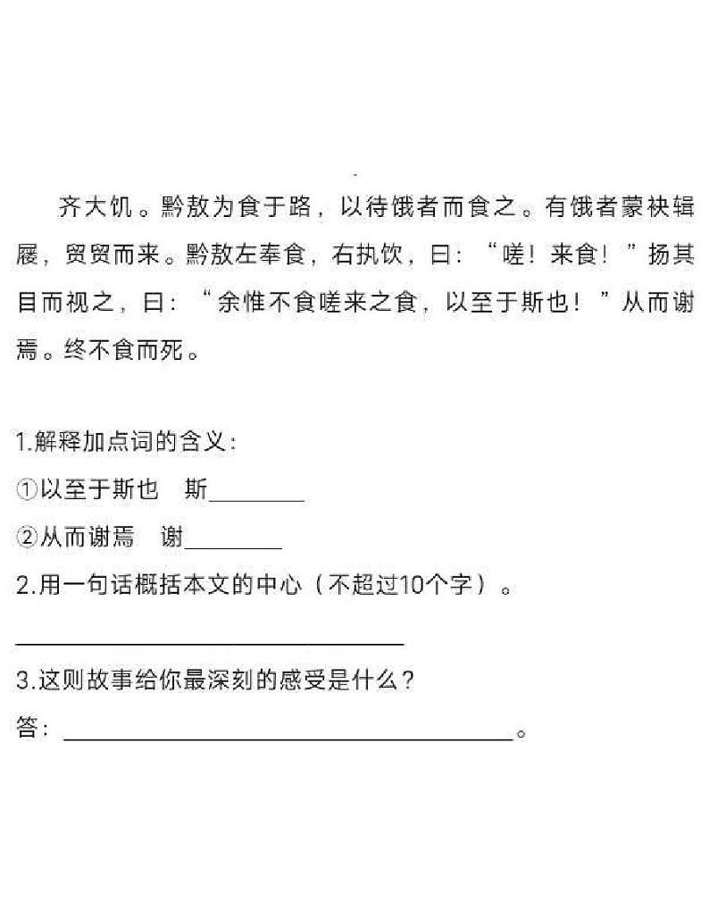 小升初语文文言文阅读理解每日一练第1页