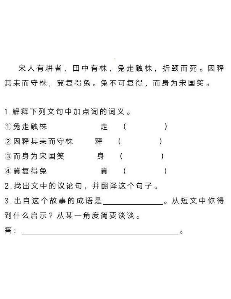 小升初语文文言文阅读理解每日一练第2页