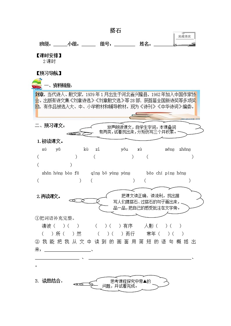 人教部编版语文五年级上册 5 搭石  学案101
