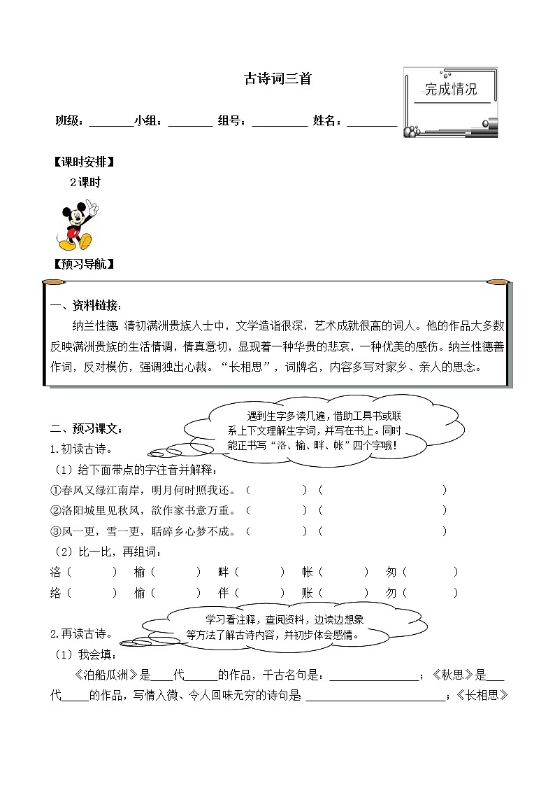 人教部编版语文五年级上册22.古诗三首——长相思  学案01