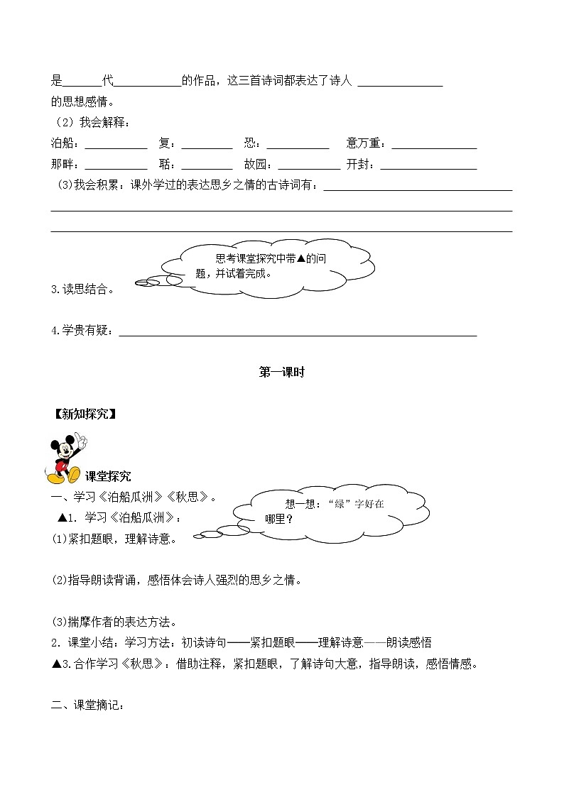 人教部编版语文五年级上册22.古诗三首——长相思  学案02