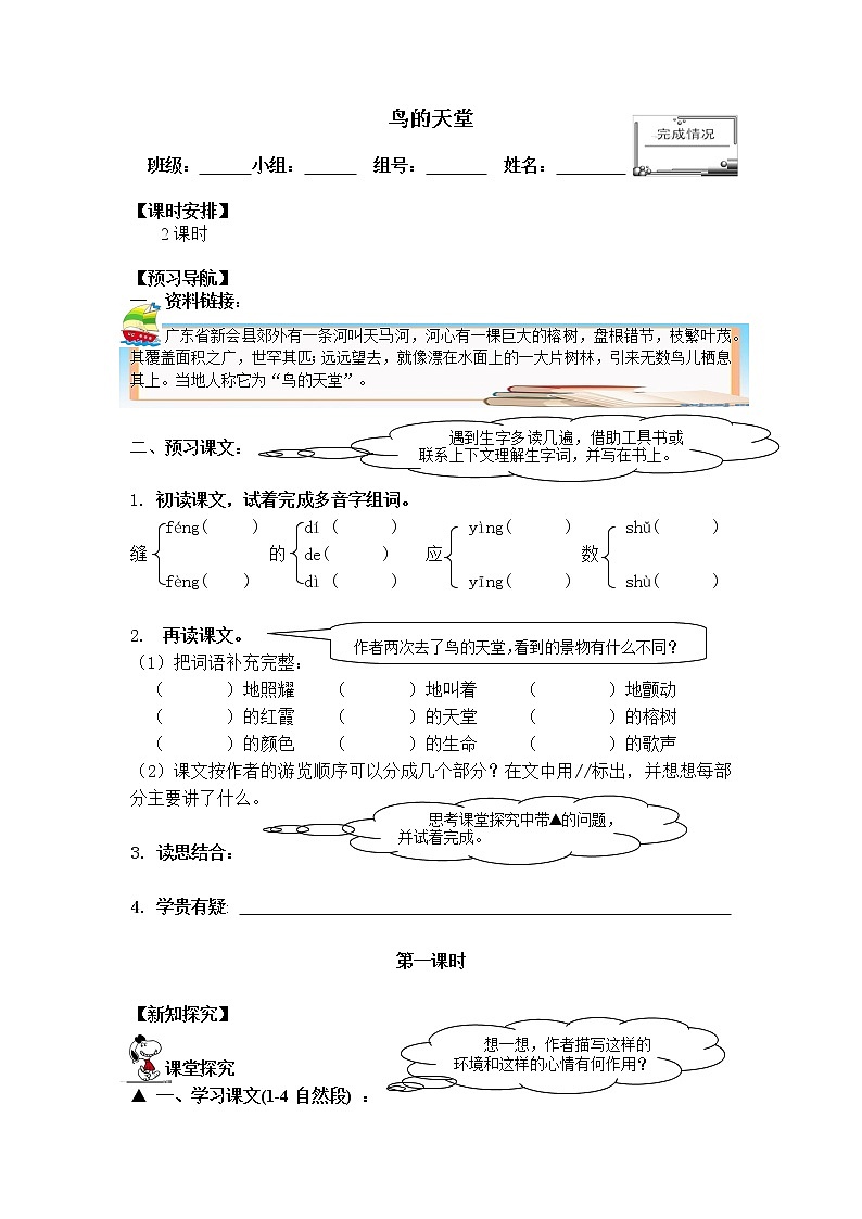人教部编版语文五年级上册23.鸟的天堂  学案2第1页