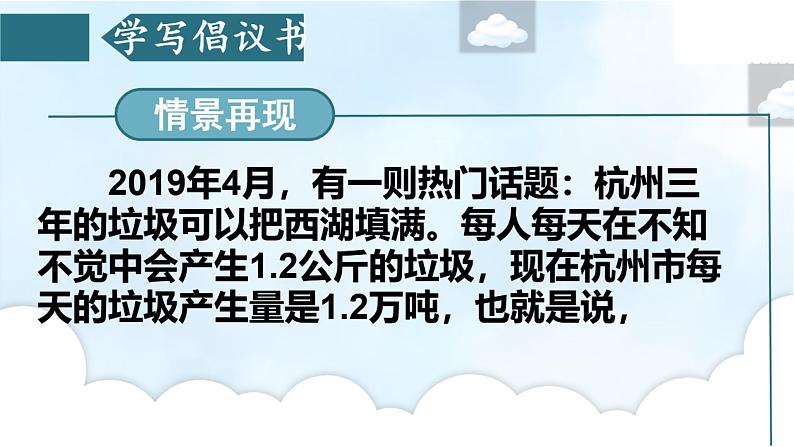 人教部编版语文六年级上册第六单元 习作：学写倡议书  课件02