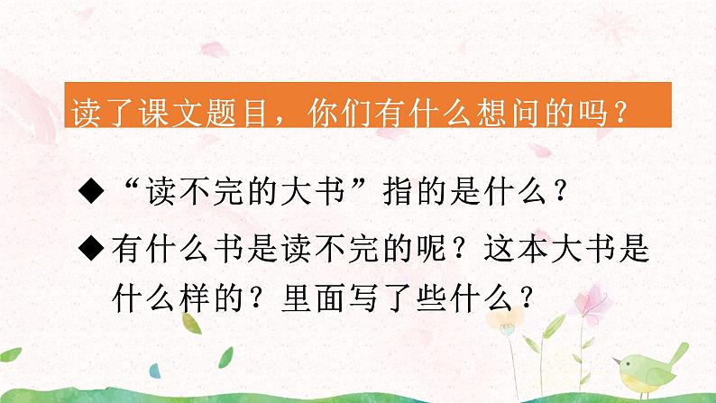 22《读不完的大书》第二课时课件+教案06
