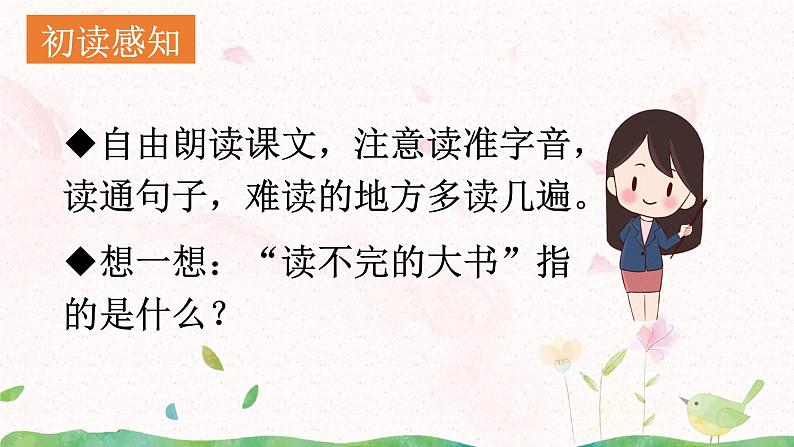 22《读不完的大书》第二课时课件+教案08