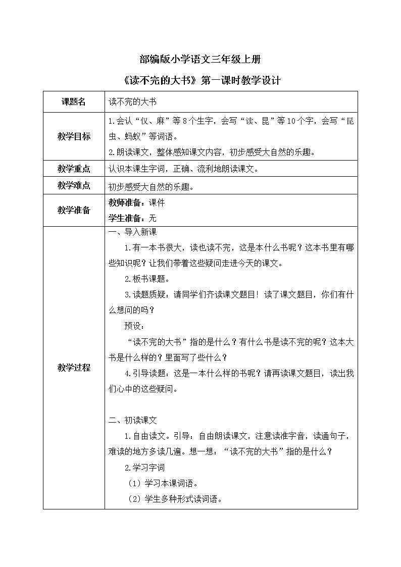 22《读不完的大书》第二课时课件+教案01