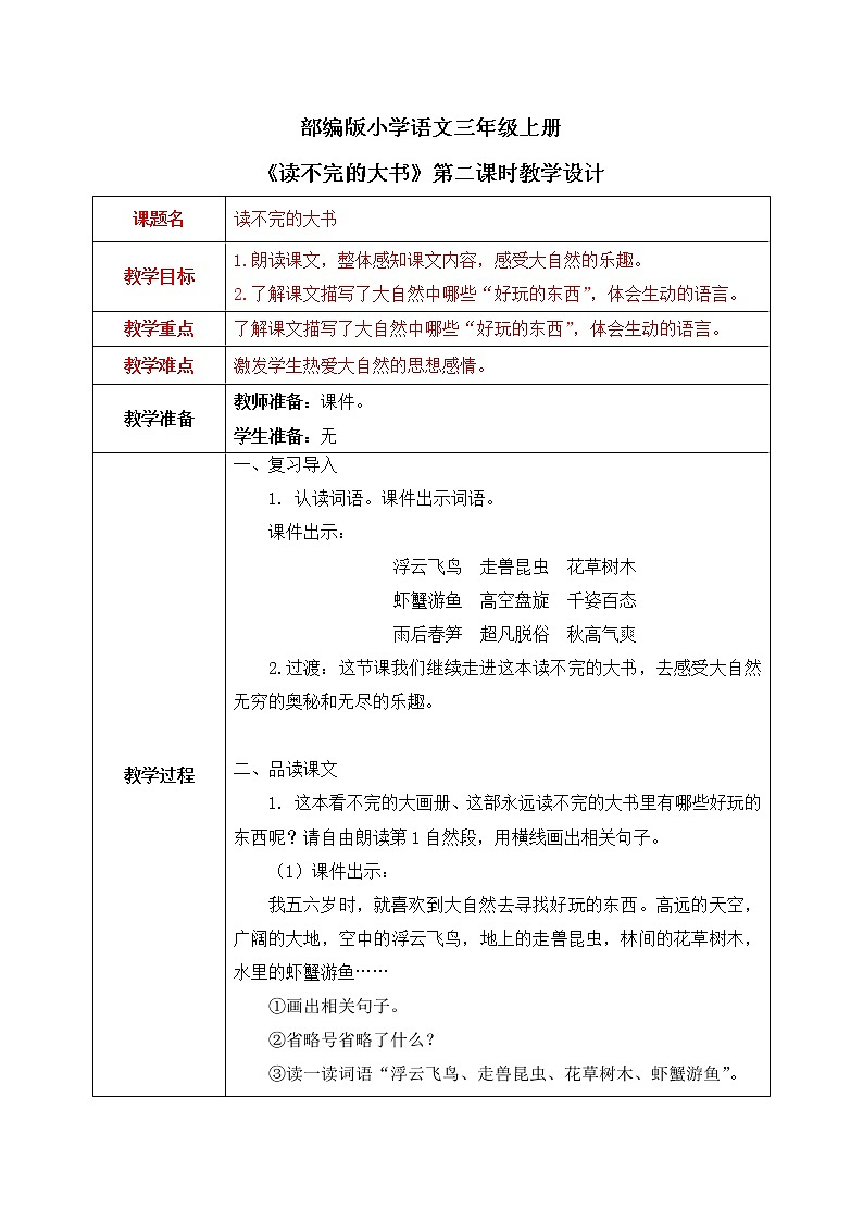 22《读不完的大书》第二课时课件+教案01