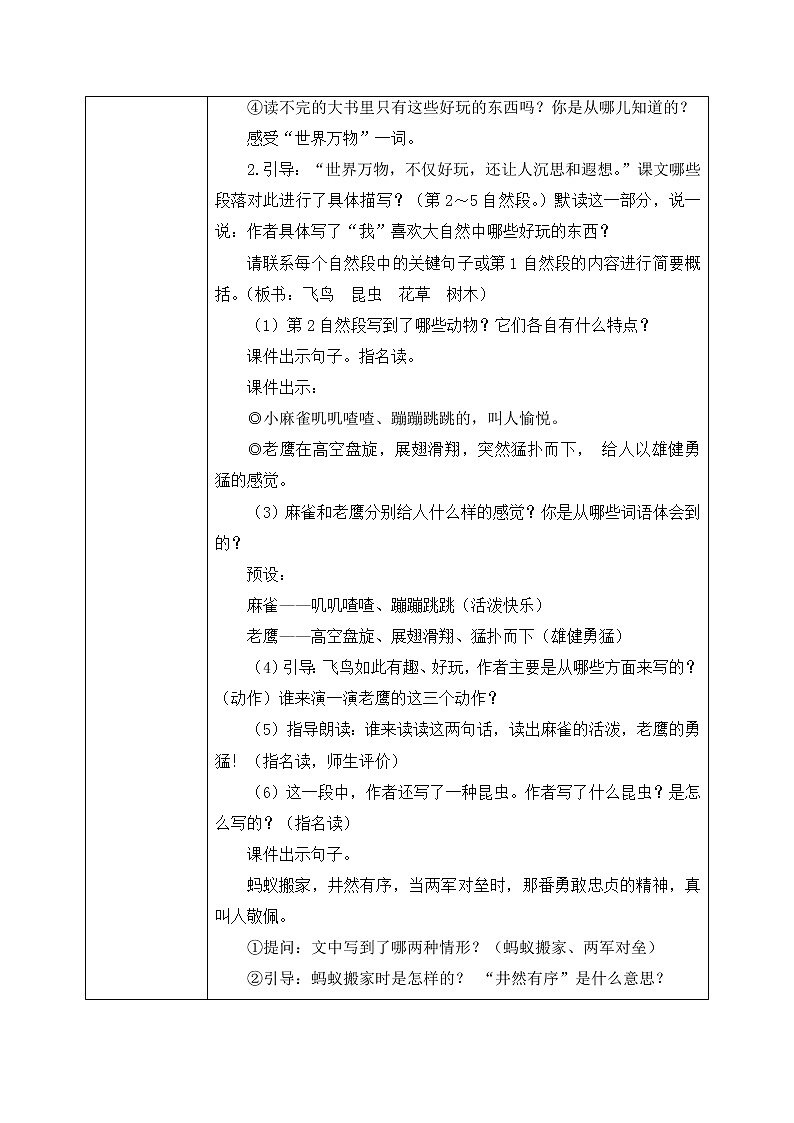 22《读不完的大书》第二课时课件+教案02