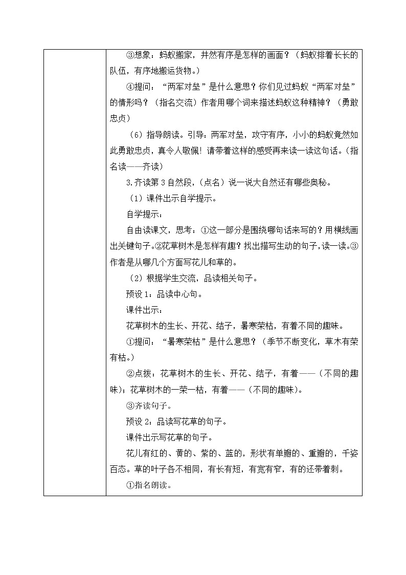 22《读不完的大书》第二课时课件+教案03