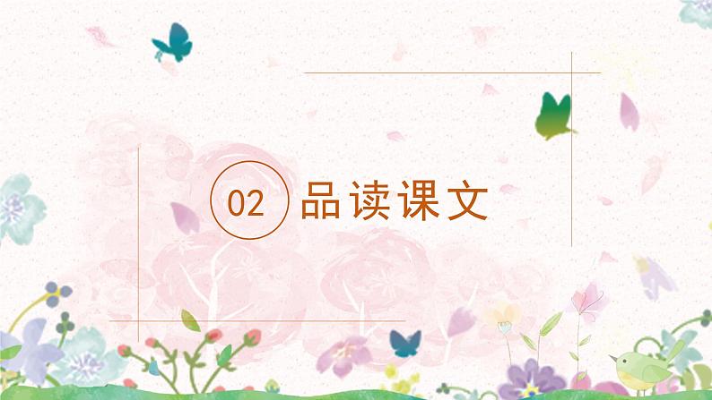 22《读不完的大书》第二课时课件+教案06