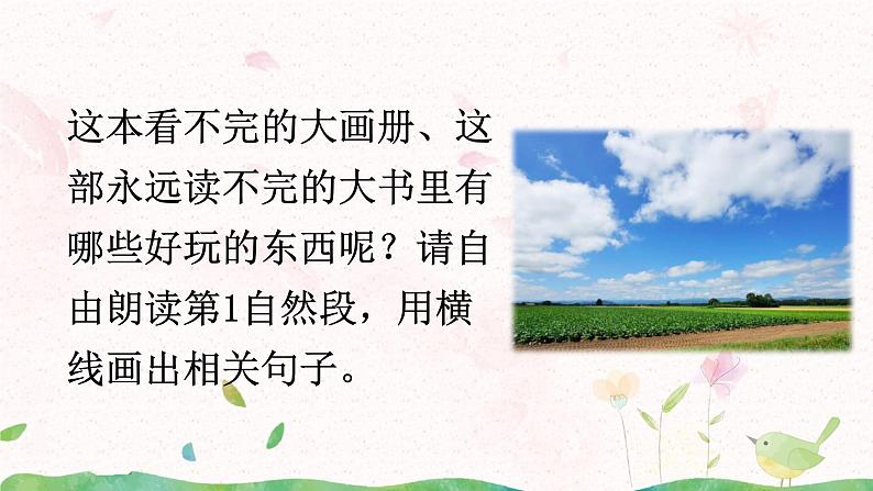 22《读不完的大书》第二课时课件+教案07