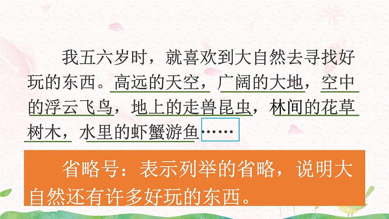 22《读不完的大书》第二课时课件+教案08