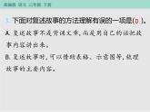 人教部编版（五四制）语文三年级下册作业课件-第八单元 语文园地   (共10张PPT)