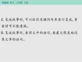人教部编版（五四制）语文三年级下册作业课件-第八单元 语文园地   (共10张PPT)