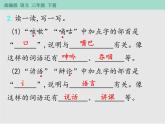 人教部编版（五四制）语文三年级下册作业课件-第八单元 语文园地   (共10张PPT)