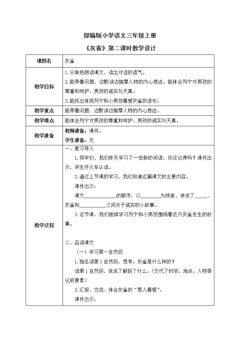 25《灰雀》第二课时教案第1页