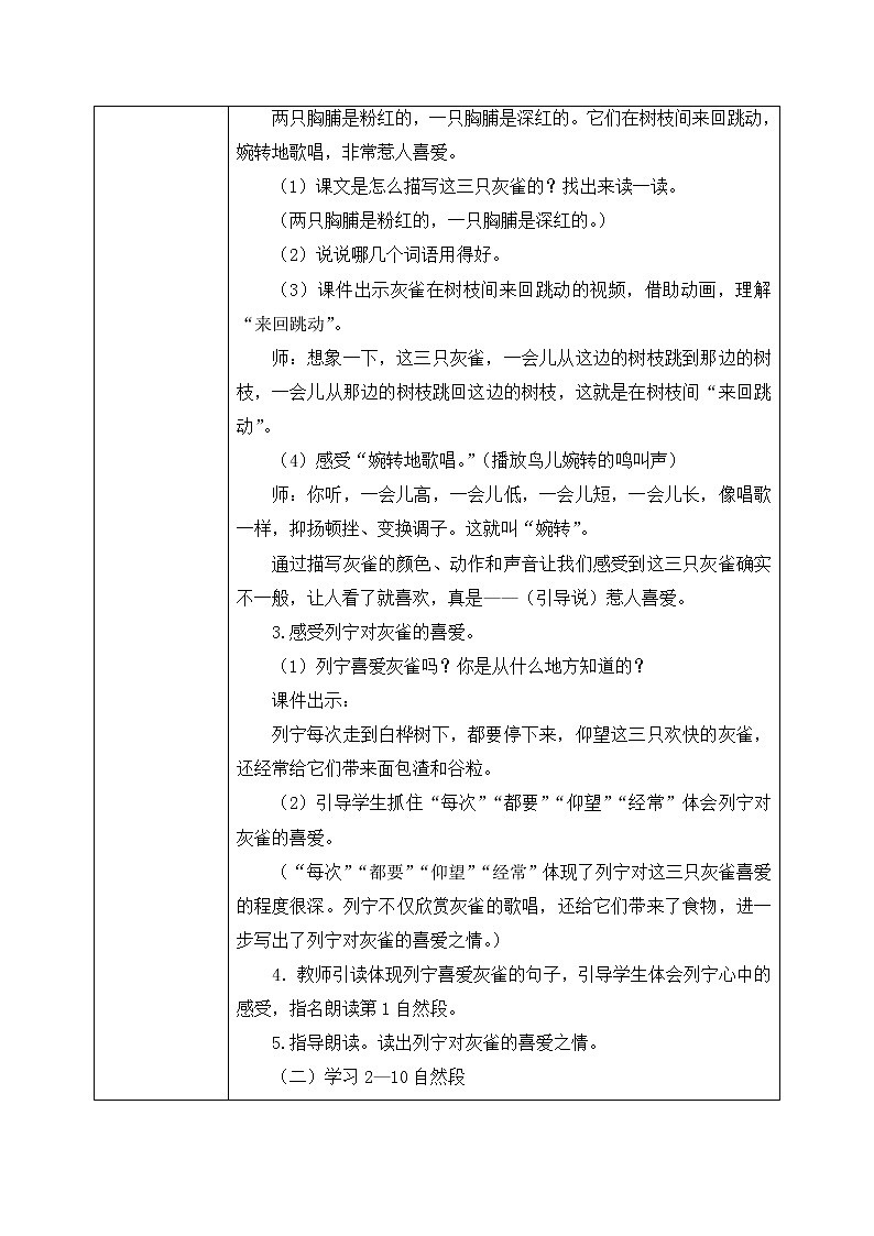 25《灰雀》第二课时教案第2页