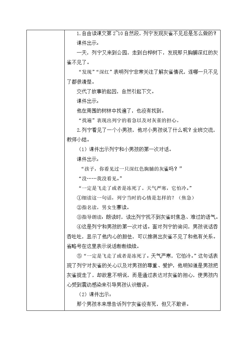 25《灰雀》第二课时教案第3页