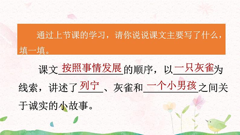 25《灰雀》第二课时课件第5页