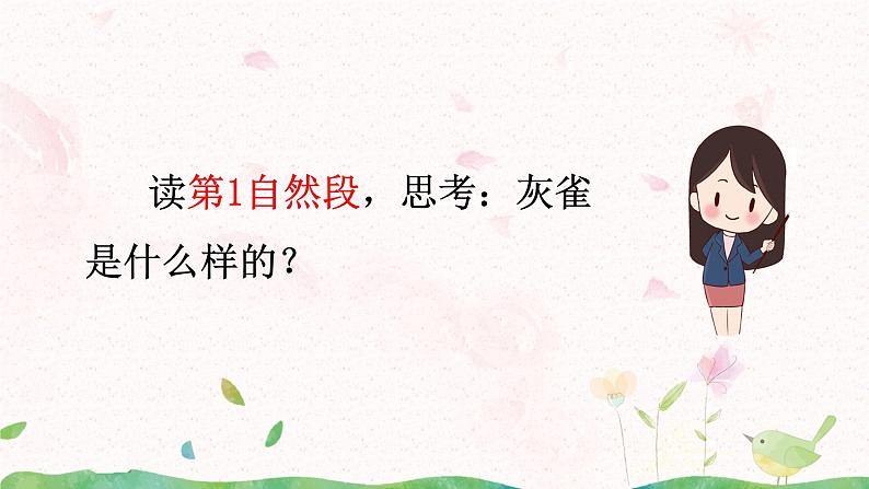 25《灰雀》第二课时课件第7页