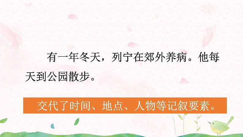 25《灰雀》第二课时课件第8页