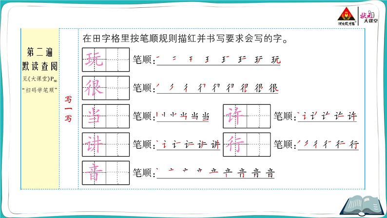 部编版语文一年级下册7 怎么都快乐 课件03