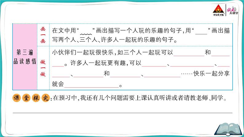 部编版语文一年级下册7 怎么都快乐 课件04