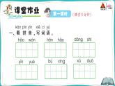 部编版语文一年级下册7 怎么都快乐 课件